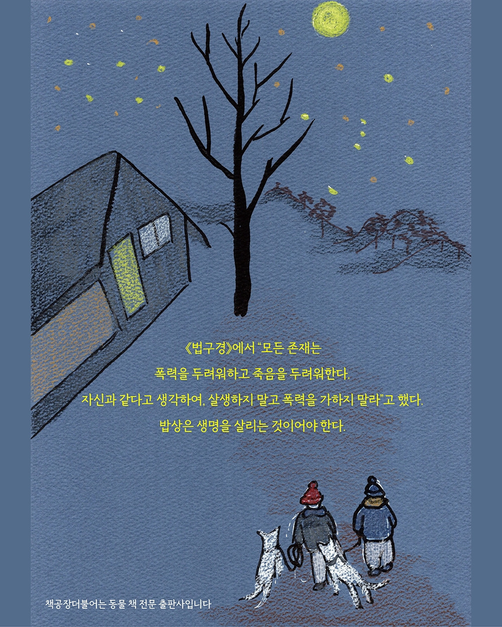 0_책공장 인스타용_무해한식탁9 수정.jpg