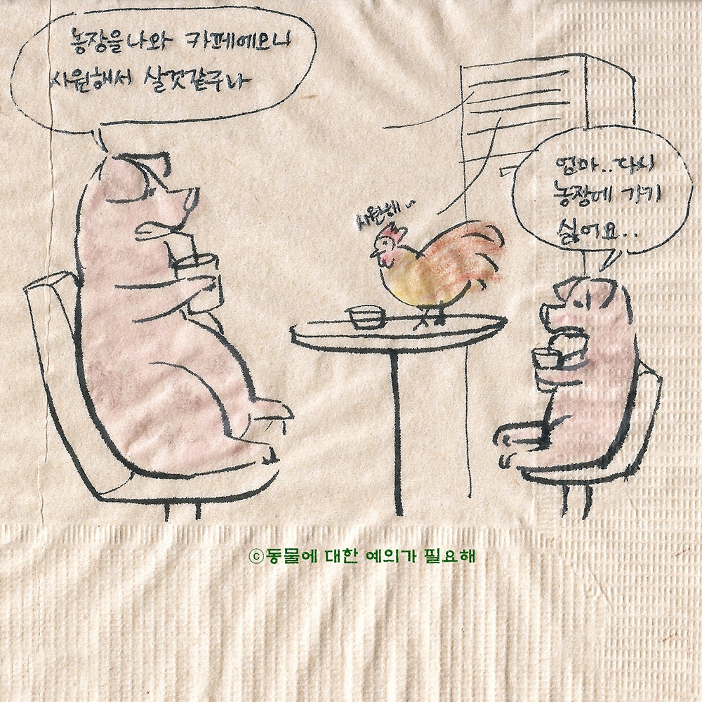 먹는동물에대한예의4 (2)-2.jpg