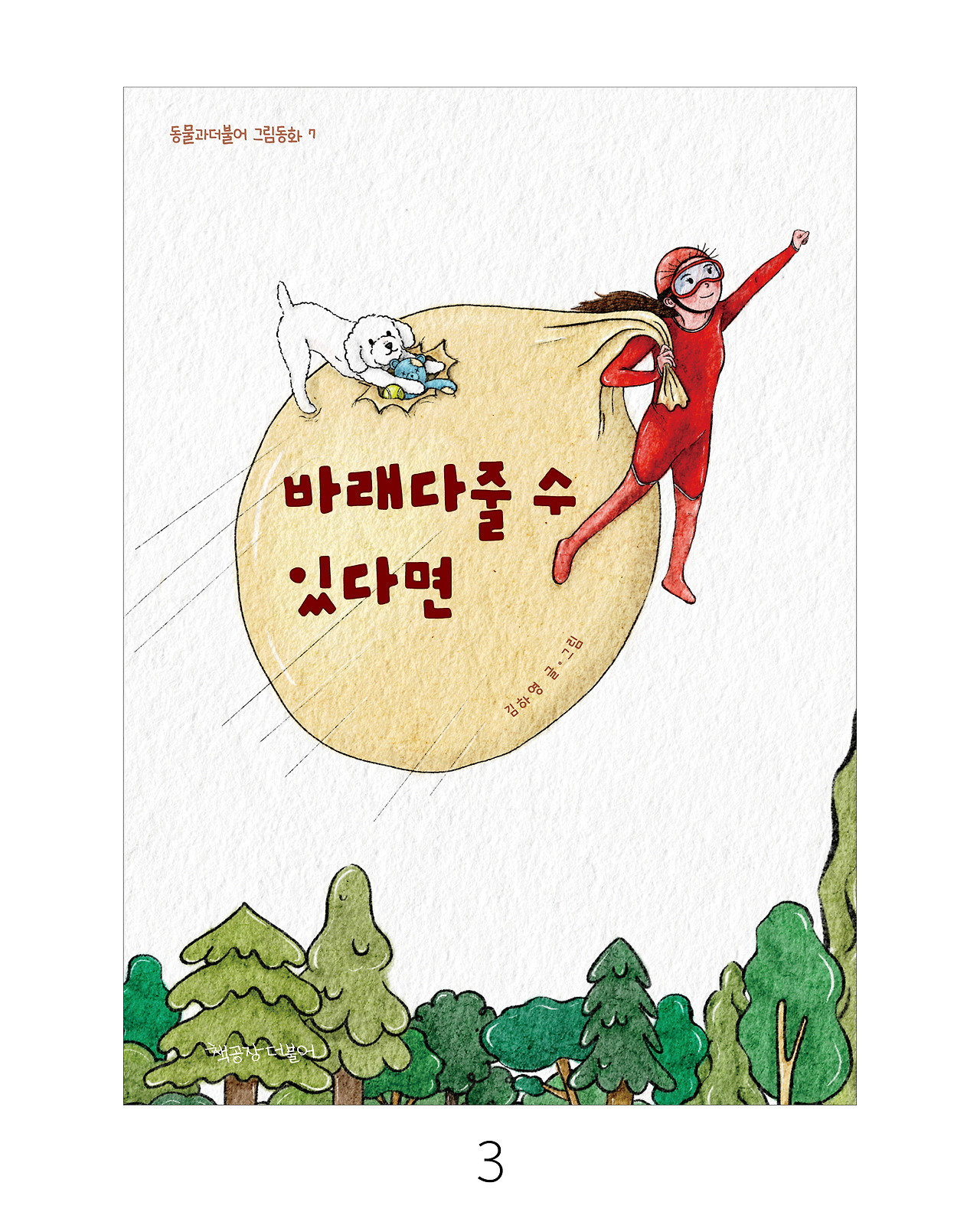 바래다줄수있다면_인스타 세로형4.jpg