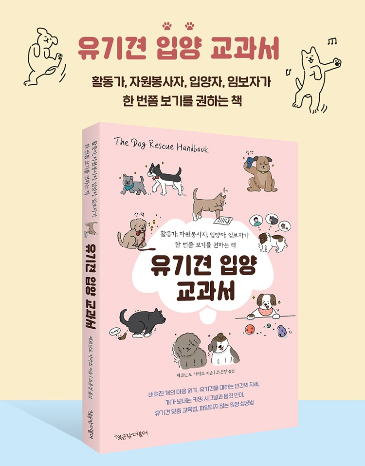 유기견입양교과사_배너2-1.jpg