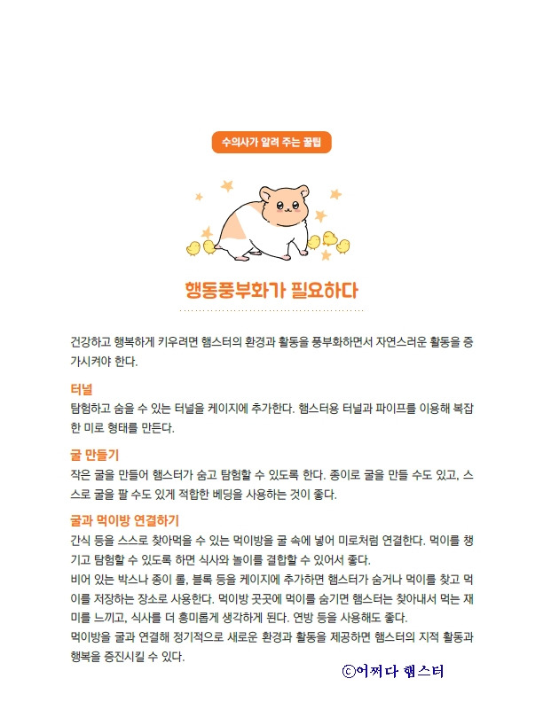 1_햄스터_편식_9.jpg