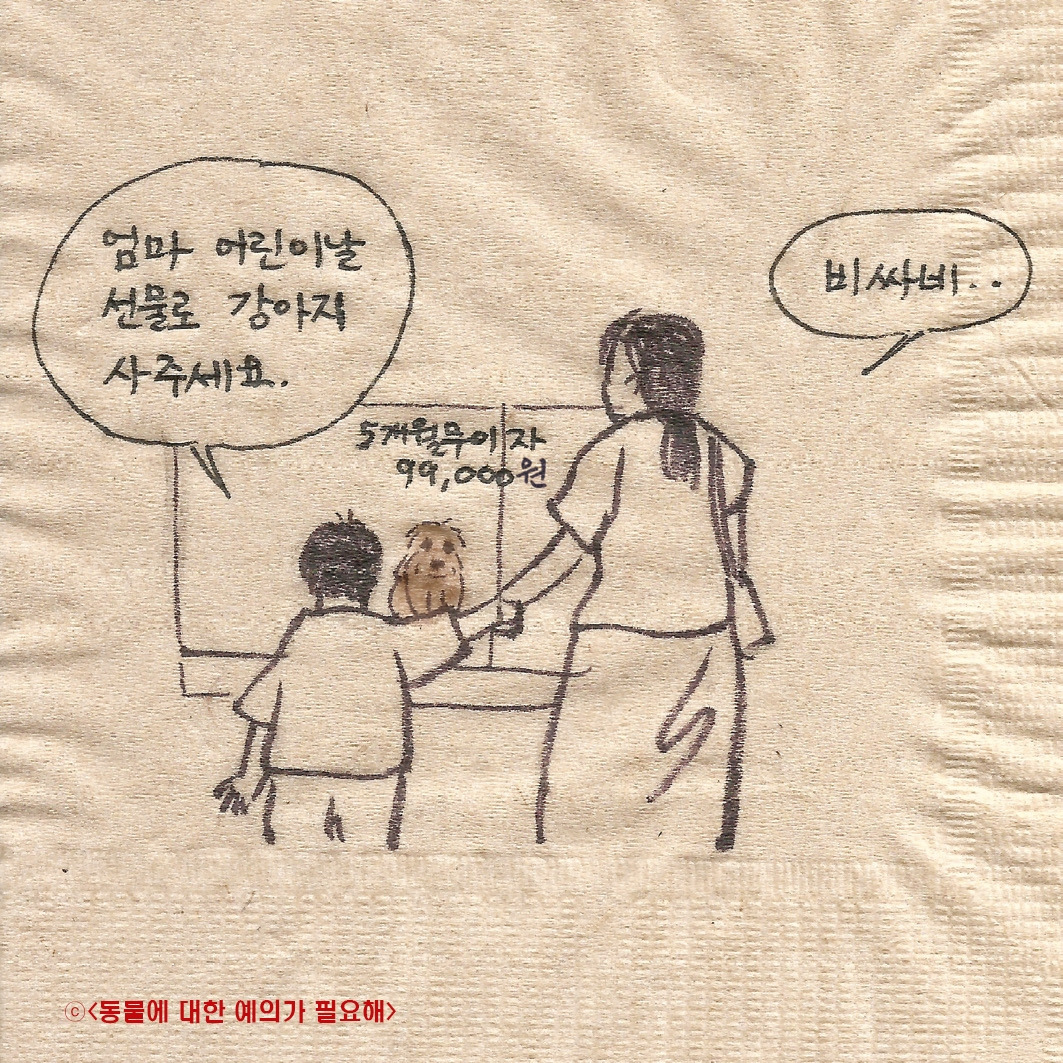1동물에대한예의가필요해_어린이날_개고양이선물.jpg