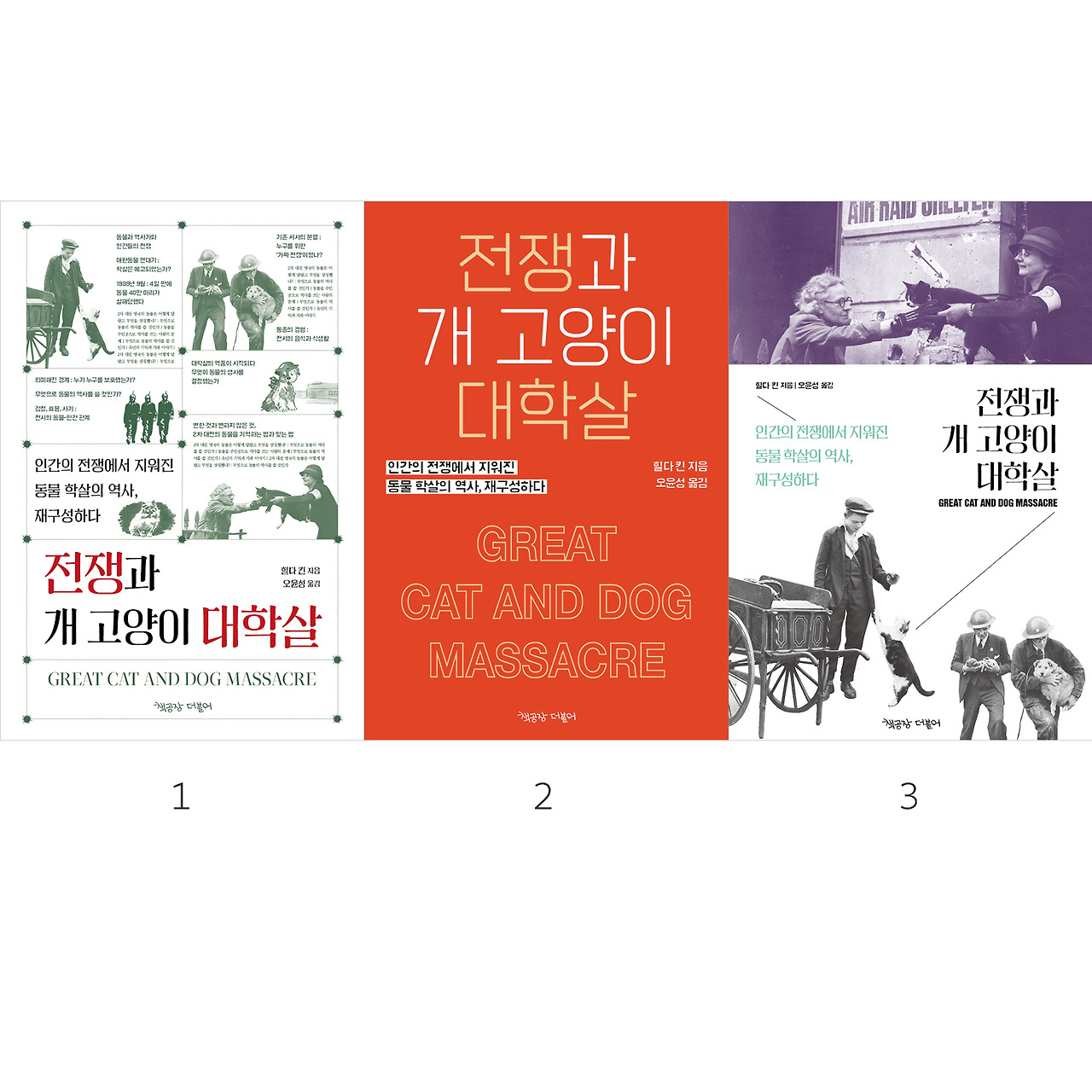 전쟁과 개고양이 대학살_인스타용4.jpg