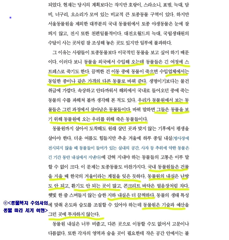 푸바오_동물원동물_240403_동물복지수의사의동물따라세계여행3.jpg