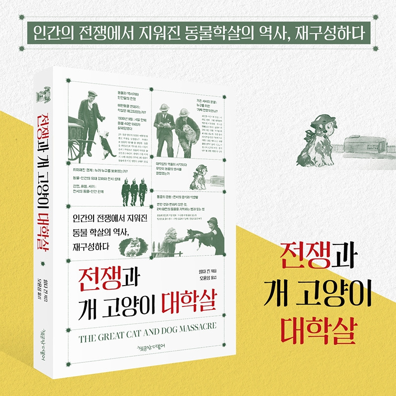 1_북카드_전쟁과개고양이대학살1.jpg
