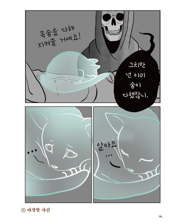 다정한사신_7.jpg