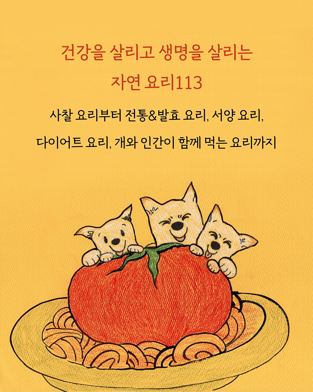 0_책공장 인스타용_무해한식탁3.jpg