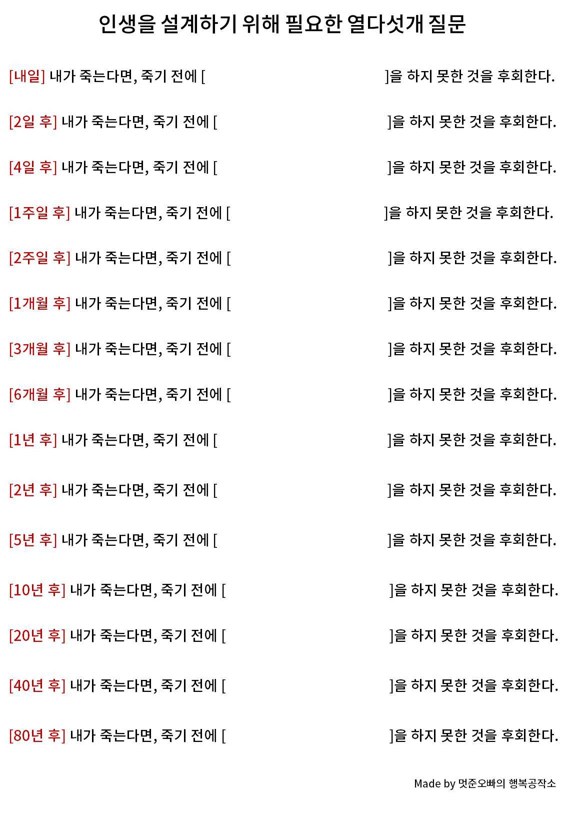 인생을 설계하기 위해 필요한 열다섯개 질문.jpg