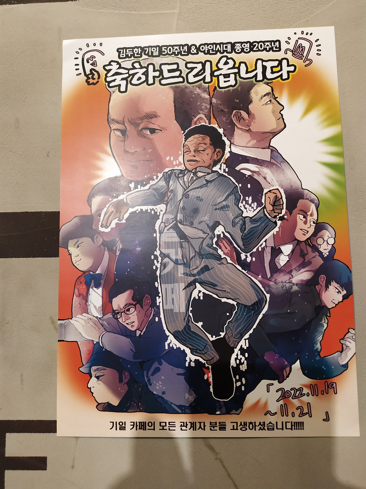 221121_팬심으로만들어낸야인시대팝업카페 방문 (6).jpg