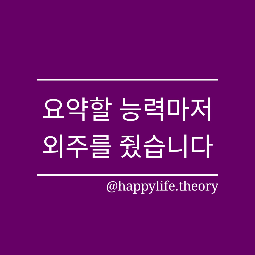 231129_요약할 능력마저 외주를 줬습니다.jpg