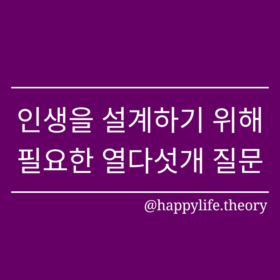 240329_인생을 설계하기 위해 필요한 열다섯개 질문.jpg