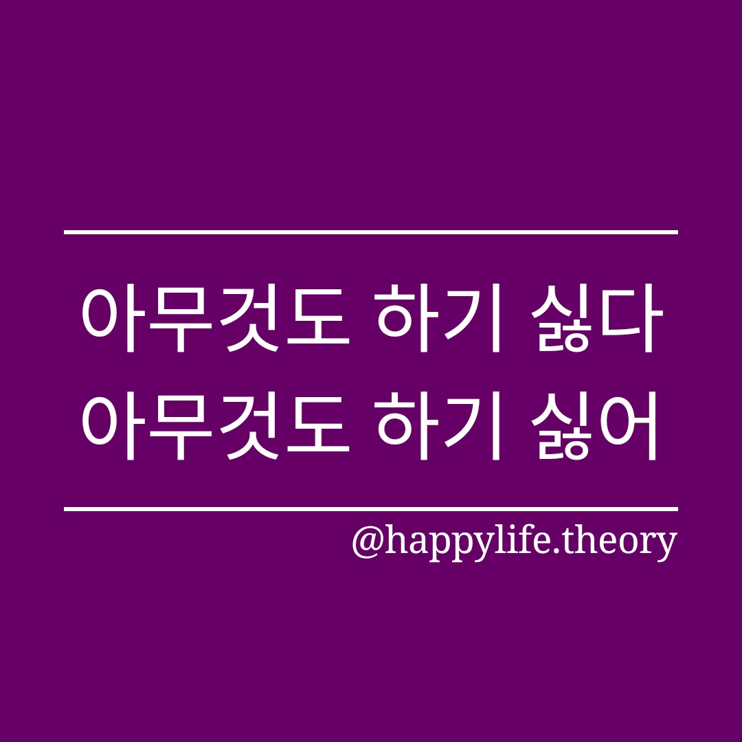 220727_아무것도 하기 싫다 아무것도 하기 싫어.jpg