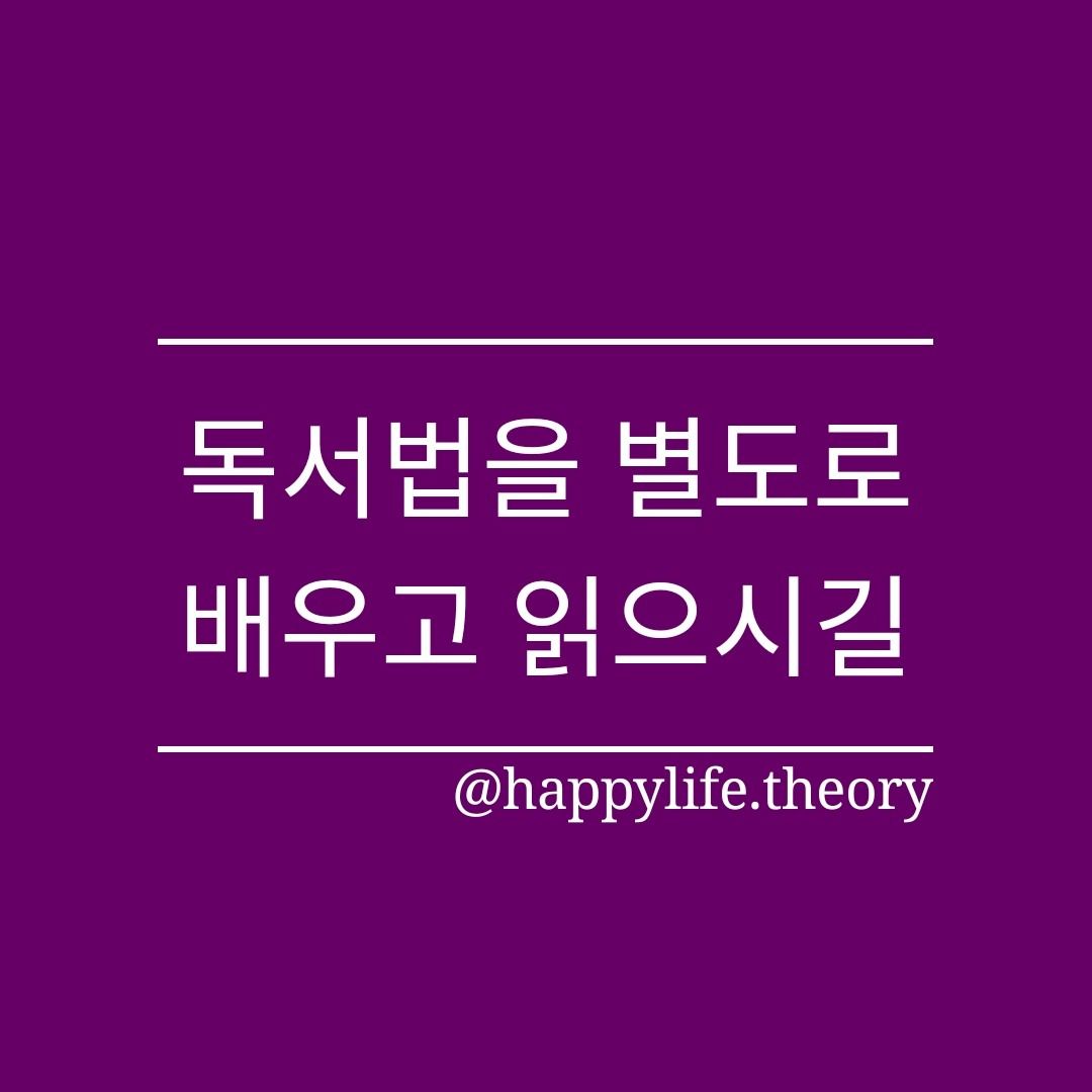 독서법을 별도로 배우고 읽으시길.jpg