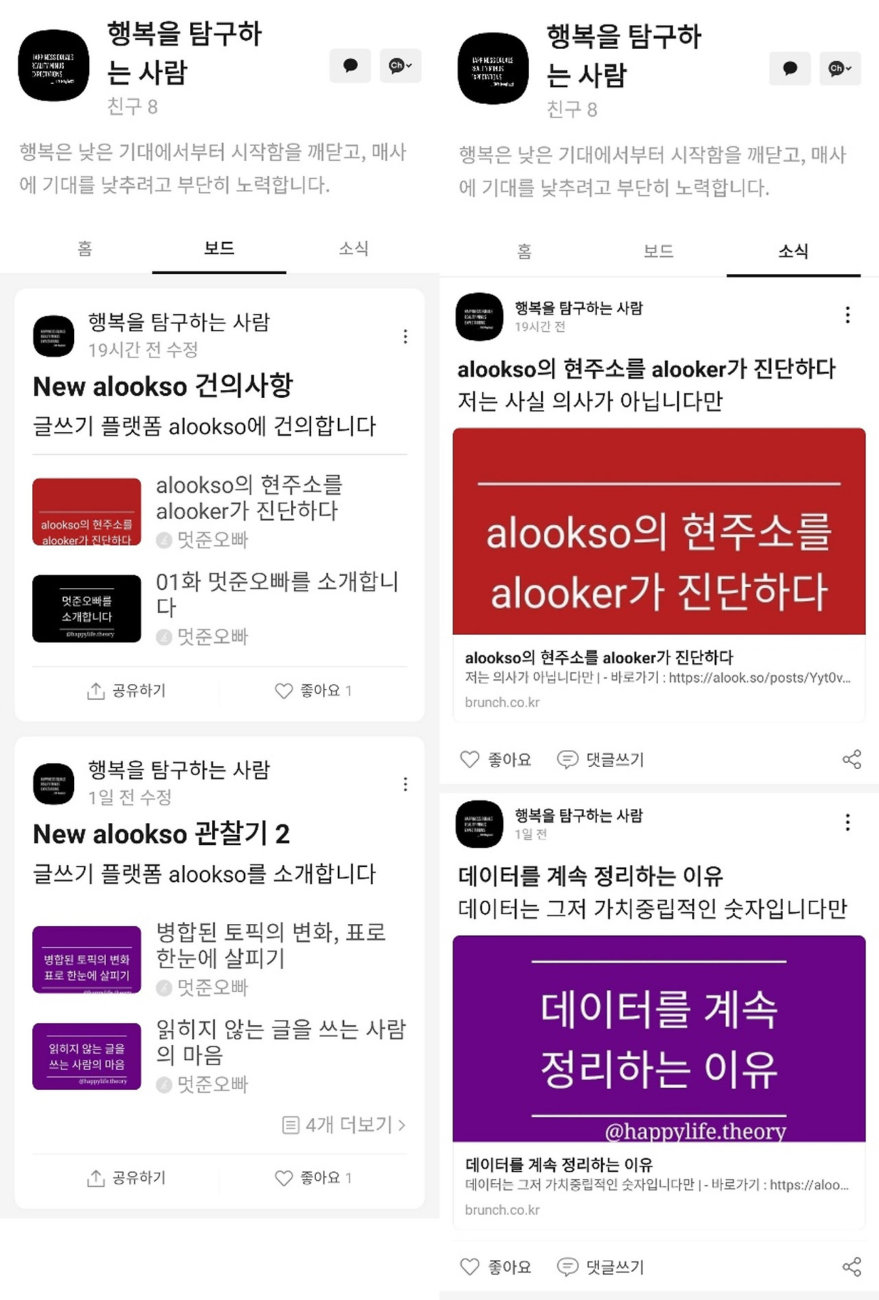 카카오뷰의 [보드]와 [소식]이 주는 느낌의 차이.jpg