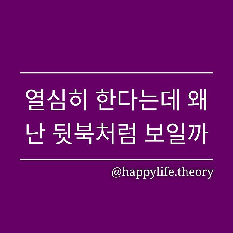 열심히 한다는데 왜 난 뒷북처럼 보일까.jpg