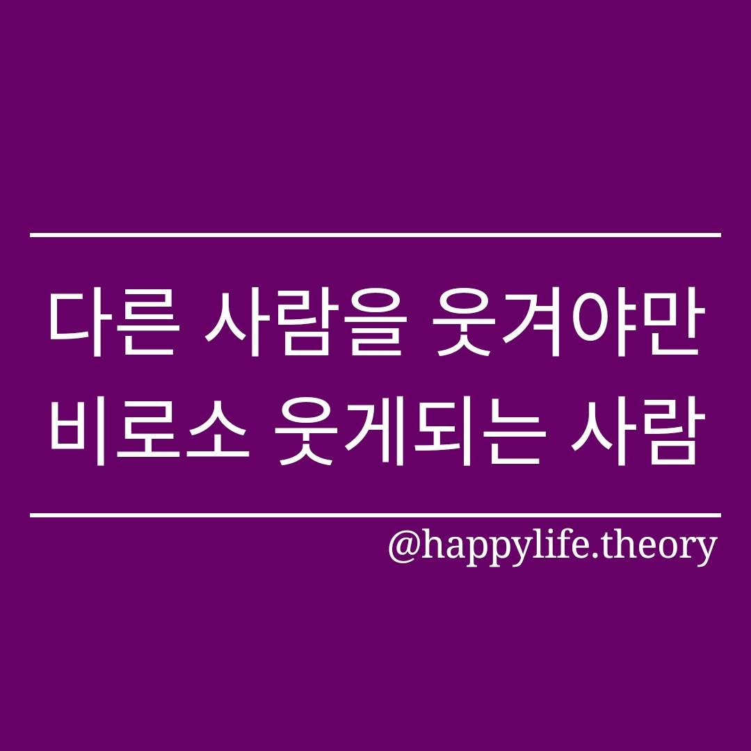 다른 사람을 웃겨야만 비로소 웃게되는 사람.jpg