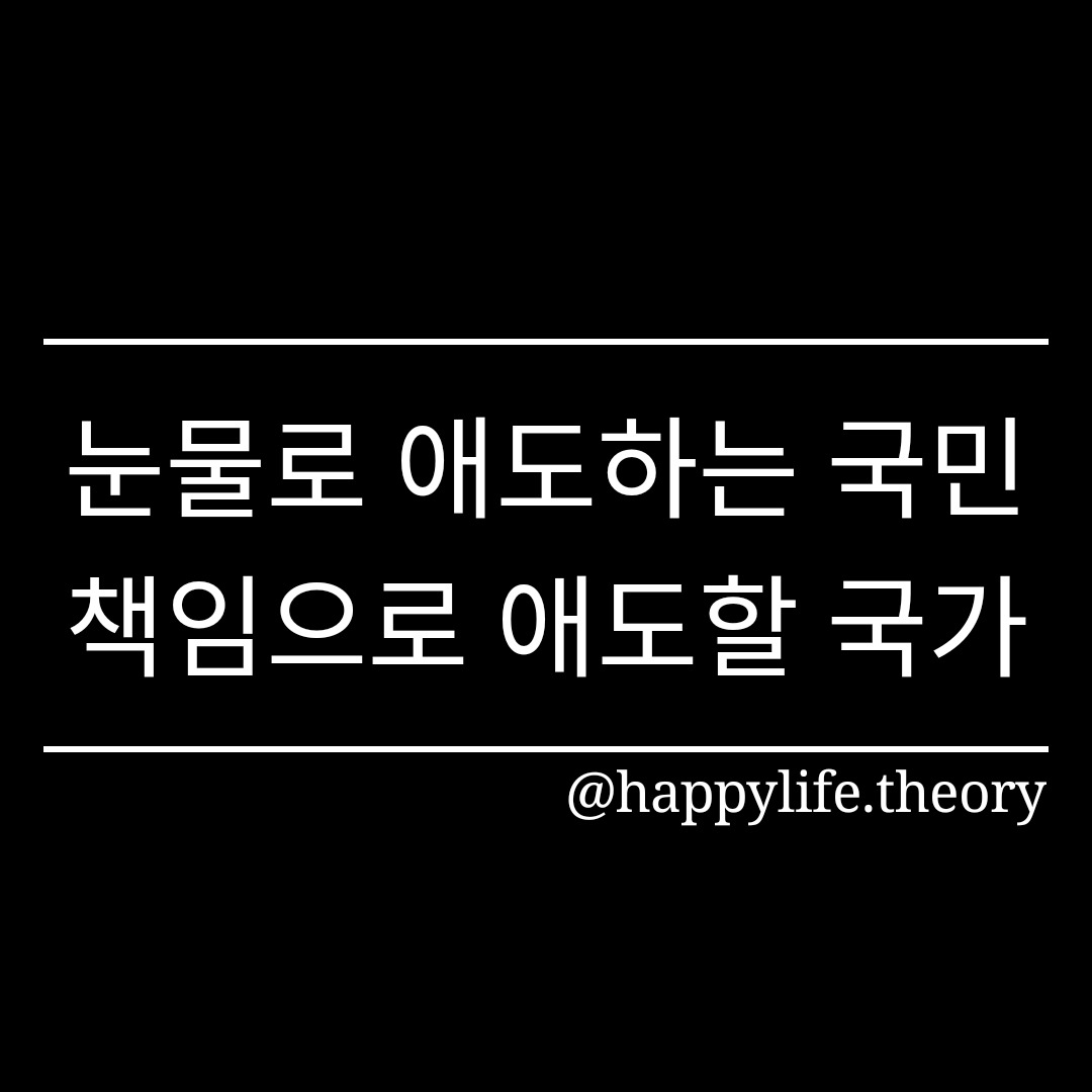 221101_눈물로 애도하는 국민 책임으로 애도할 국가.jpg