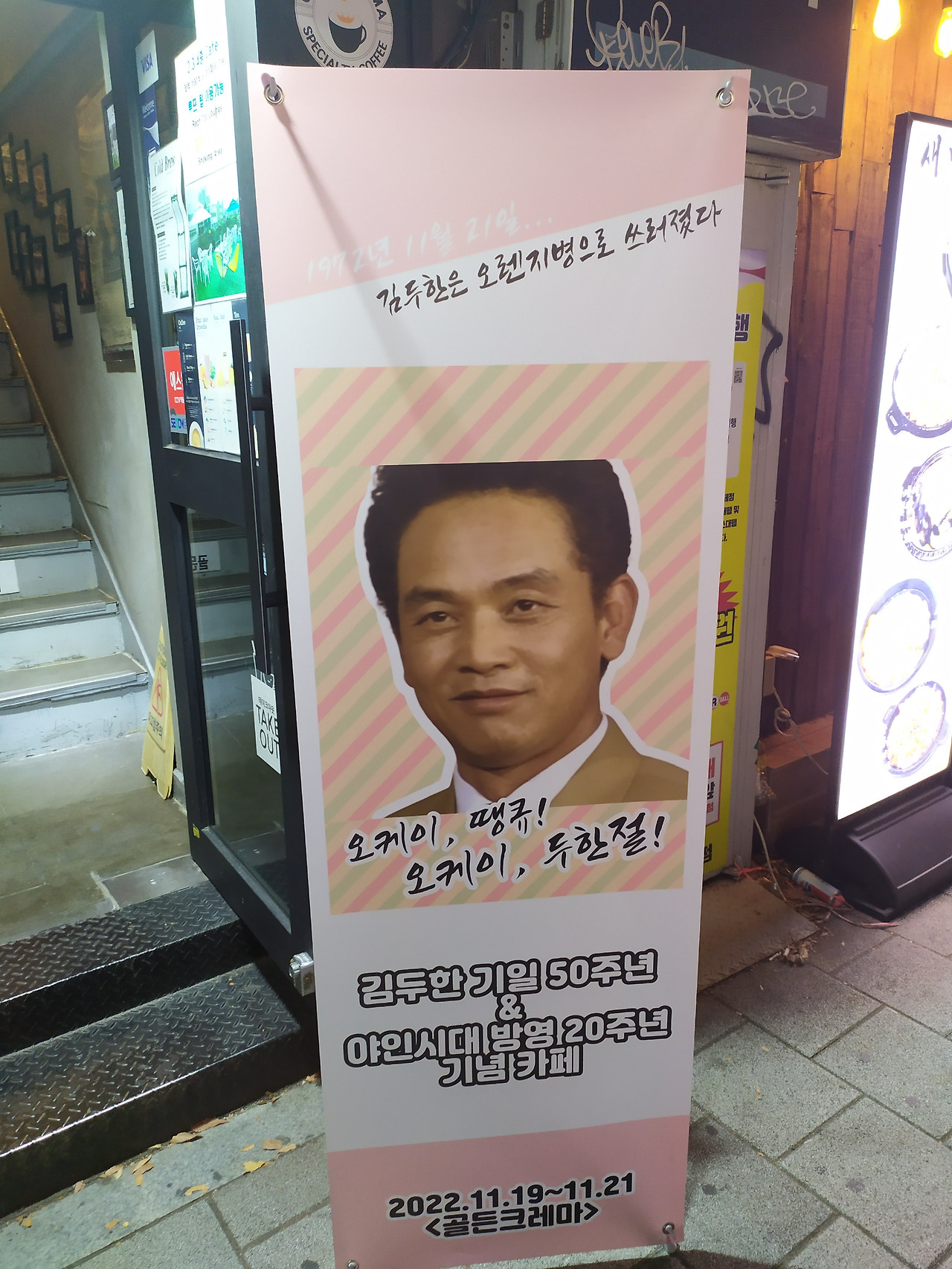 221121_팬심으로만들어낸야인시대팝업카페 방문 (1).jpg