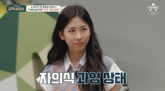 박민하 금쪽상담소.jpg