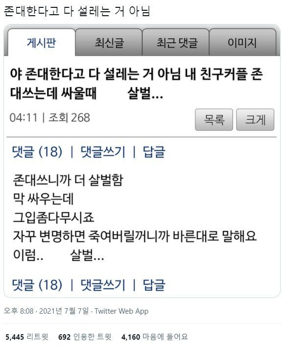 트위터 존댓말로 싸우는 방법.jpg