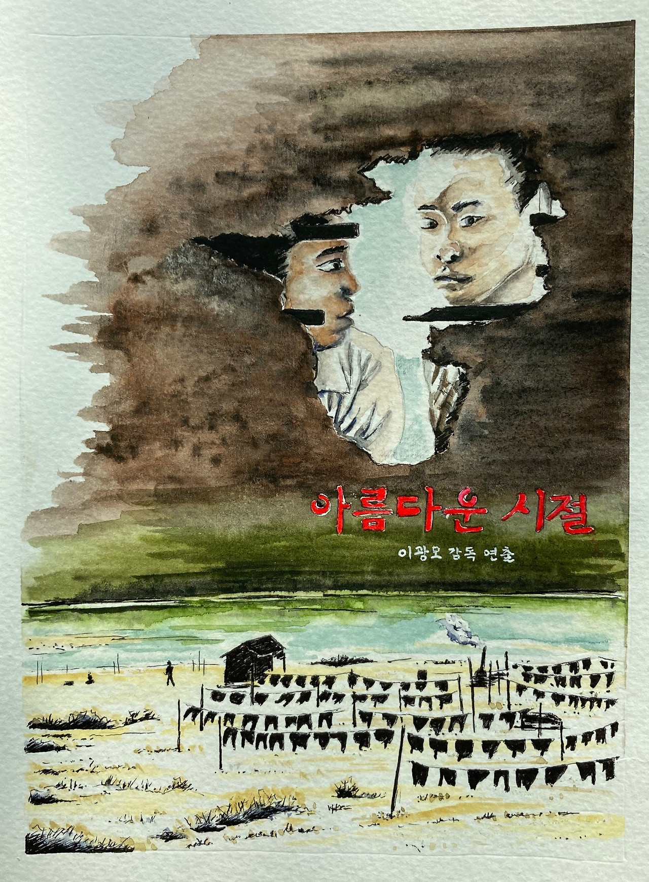 202301 아름다운시절.jpg