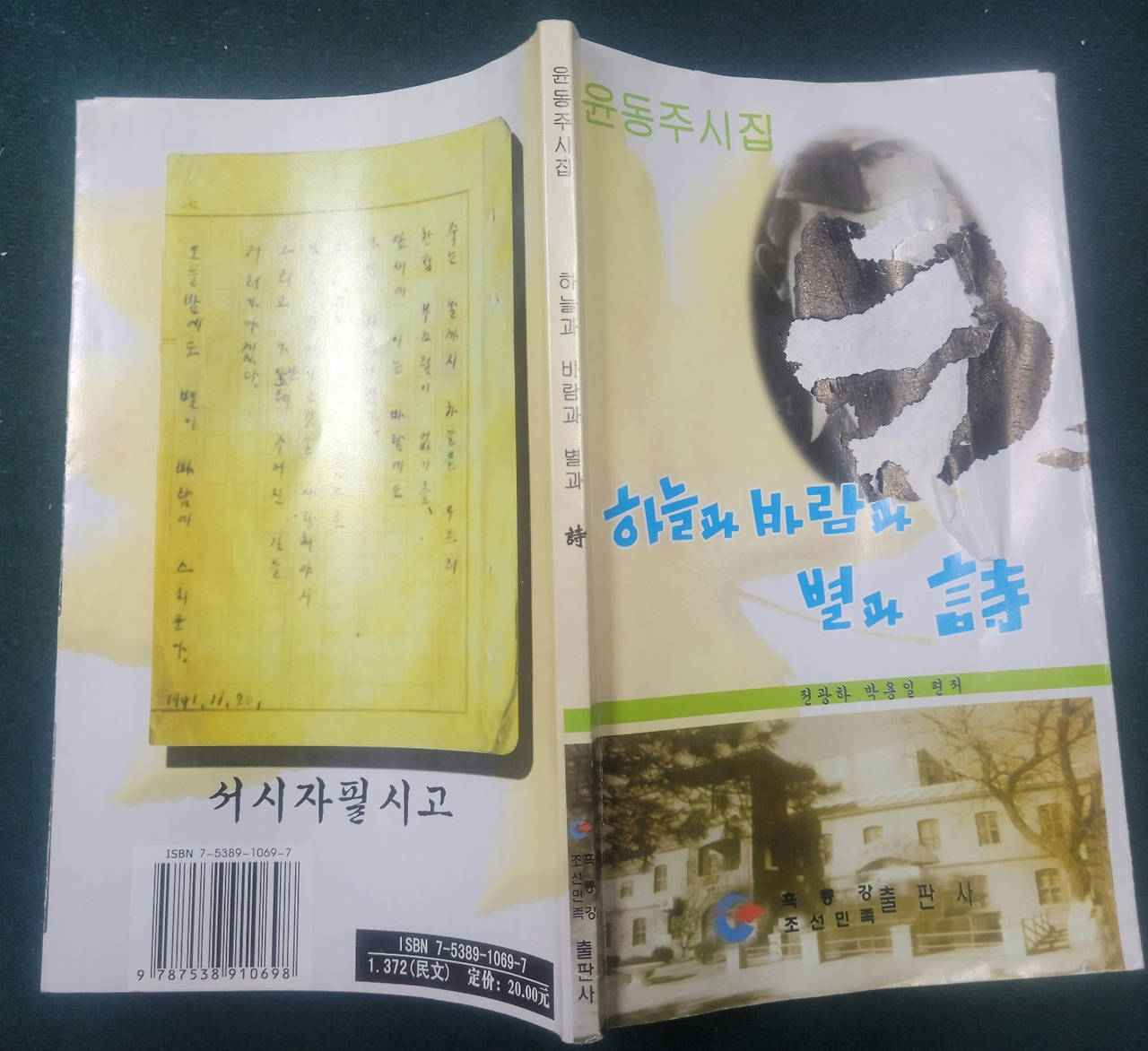 36. 윤동주 시집.jpg