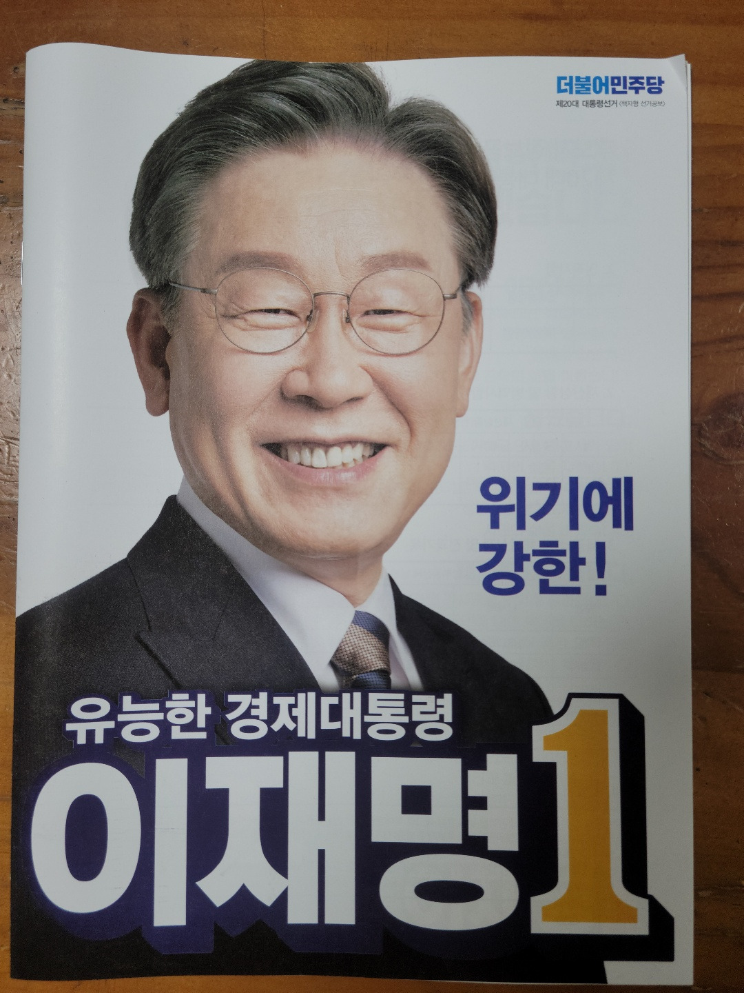 10. 이재명선거용.jpg