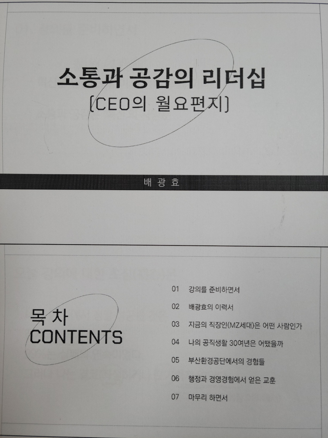 48.소통과 공감의 리더십.jpg