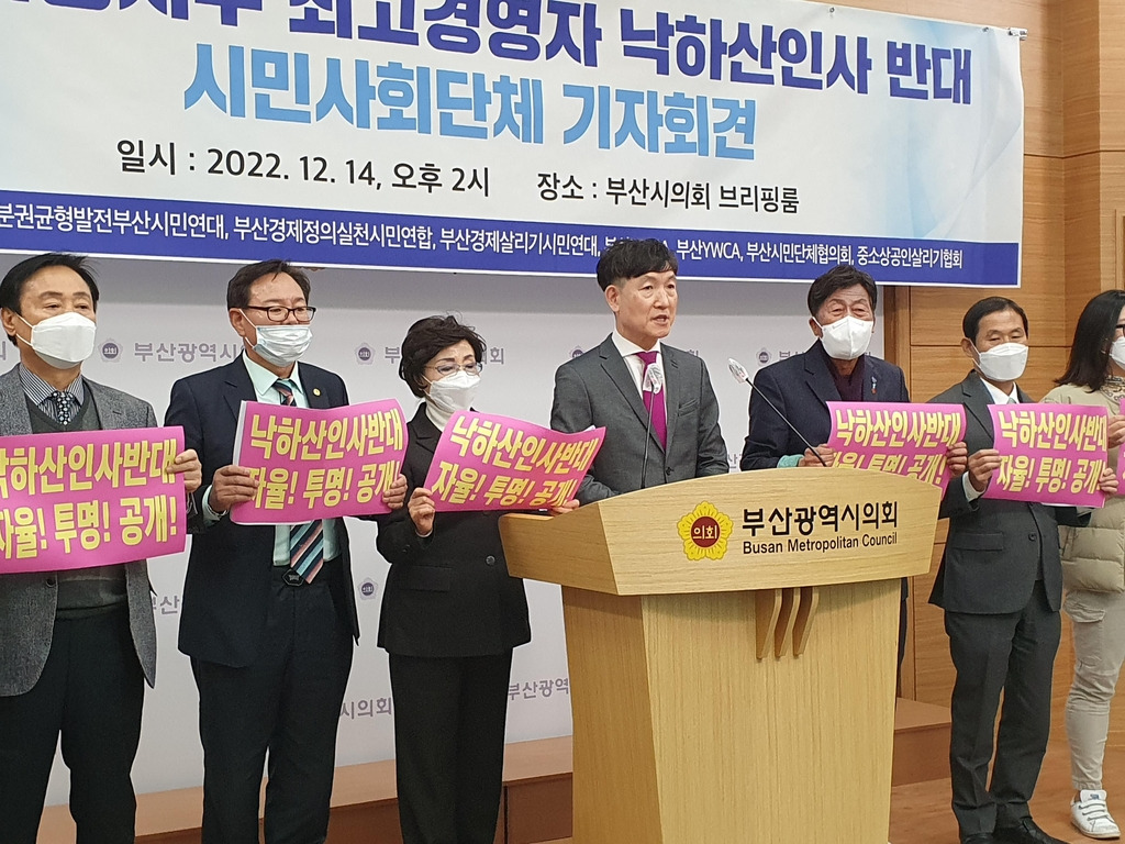 49. 부산은행 회장 반대회견.jpg