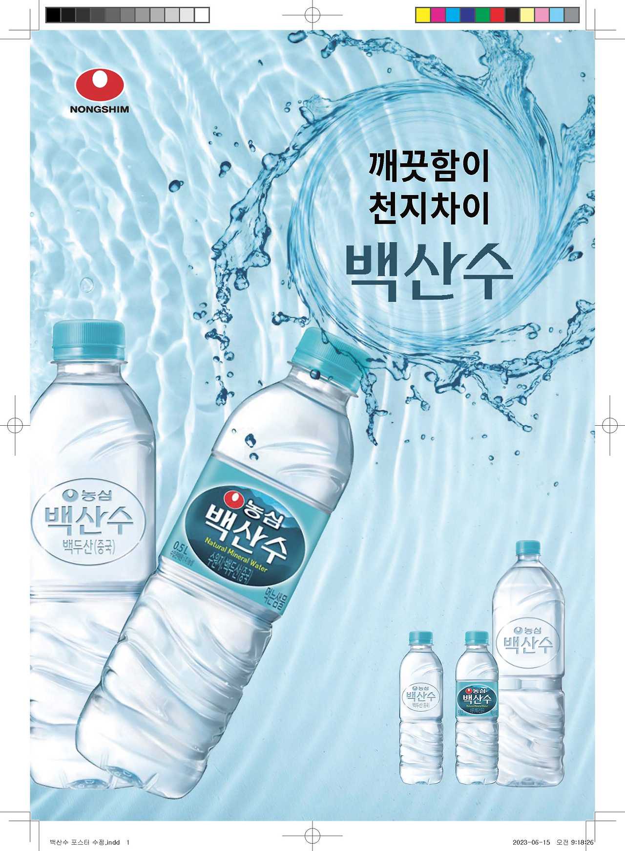 백산수 포스터 수정.jpg