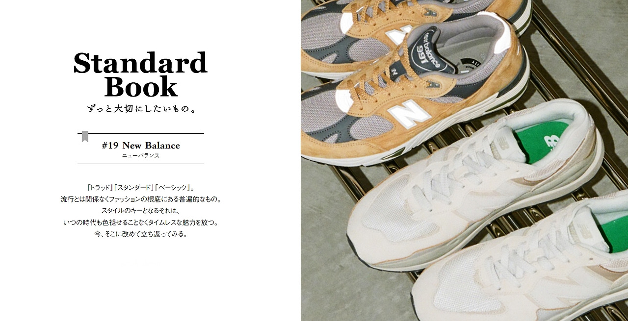 뉴발란스 컬래버레이션.jpg