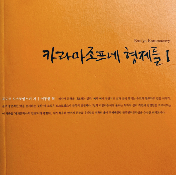 카라마조프네 형제들.jpg