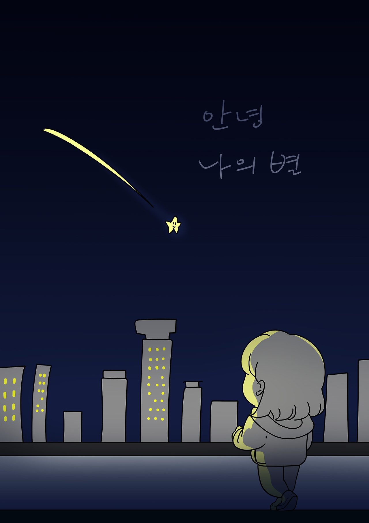 브런치 짤툰 30.jpg