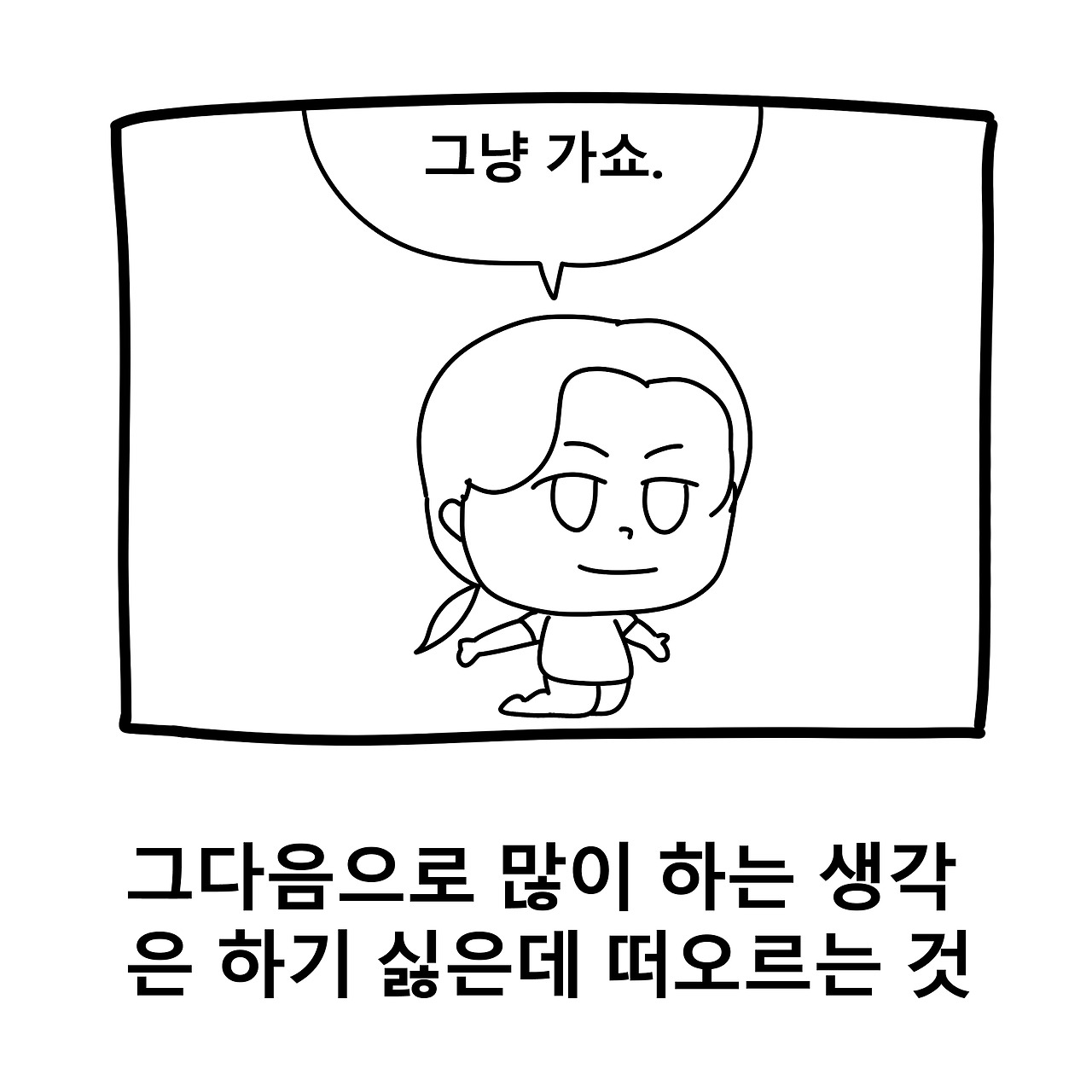 그냥이야기2.jpg