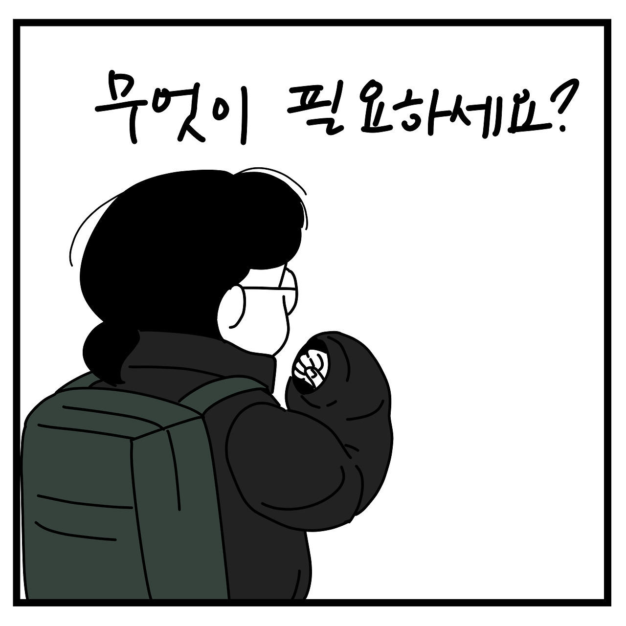 브런치 짤툰 82-2.jpg