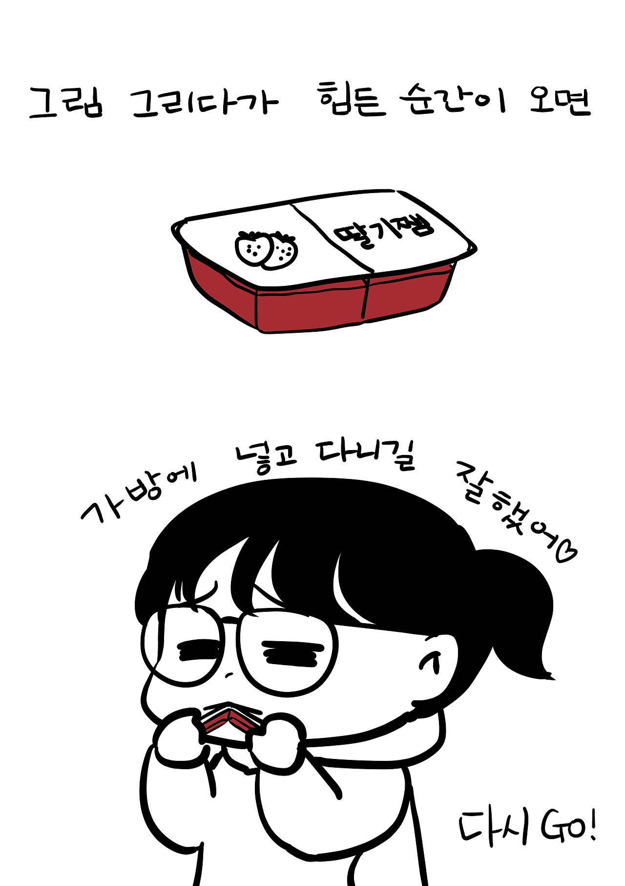 브런치 짤툰 102.jpg