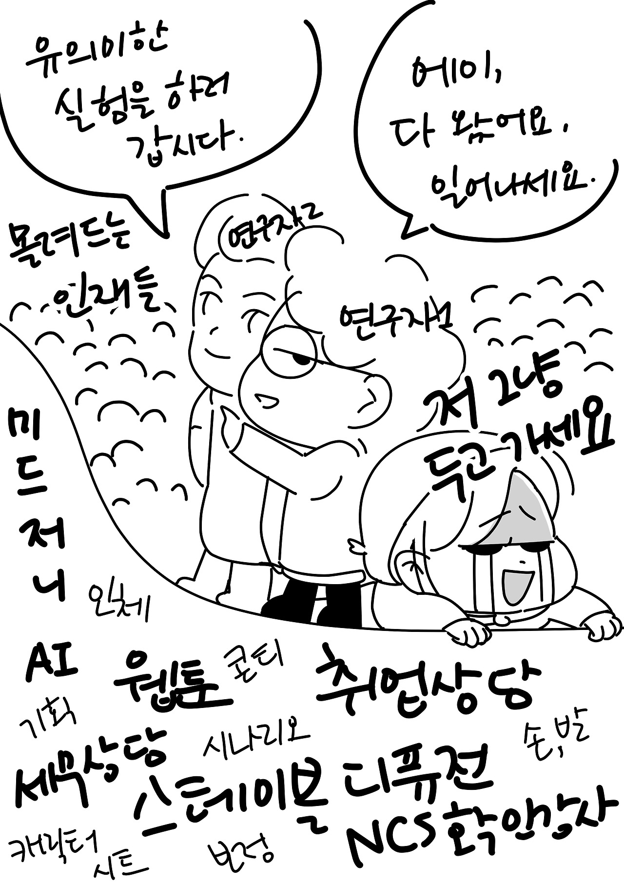 브런치 짤툰 96.jpg