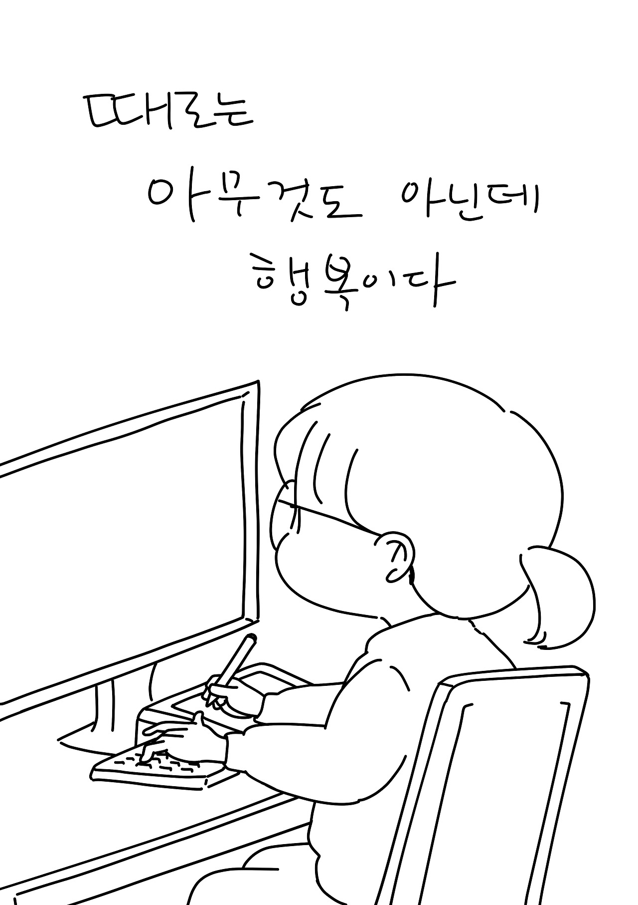 브런치 짤툰 98.jpg