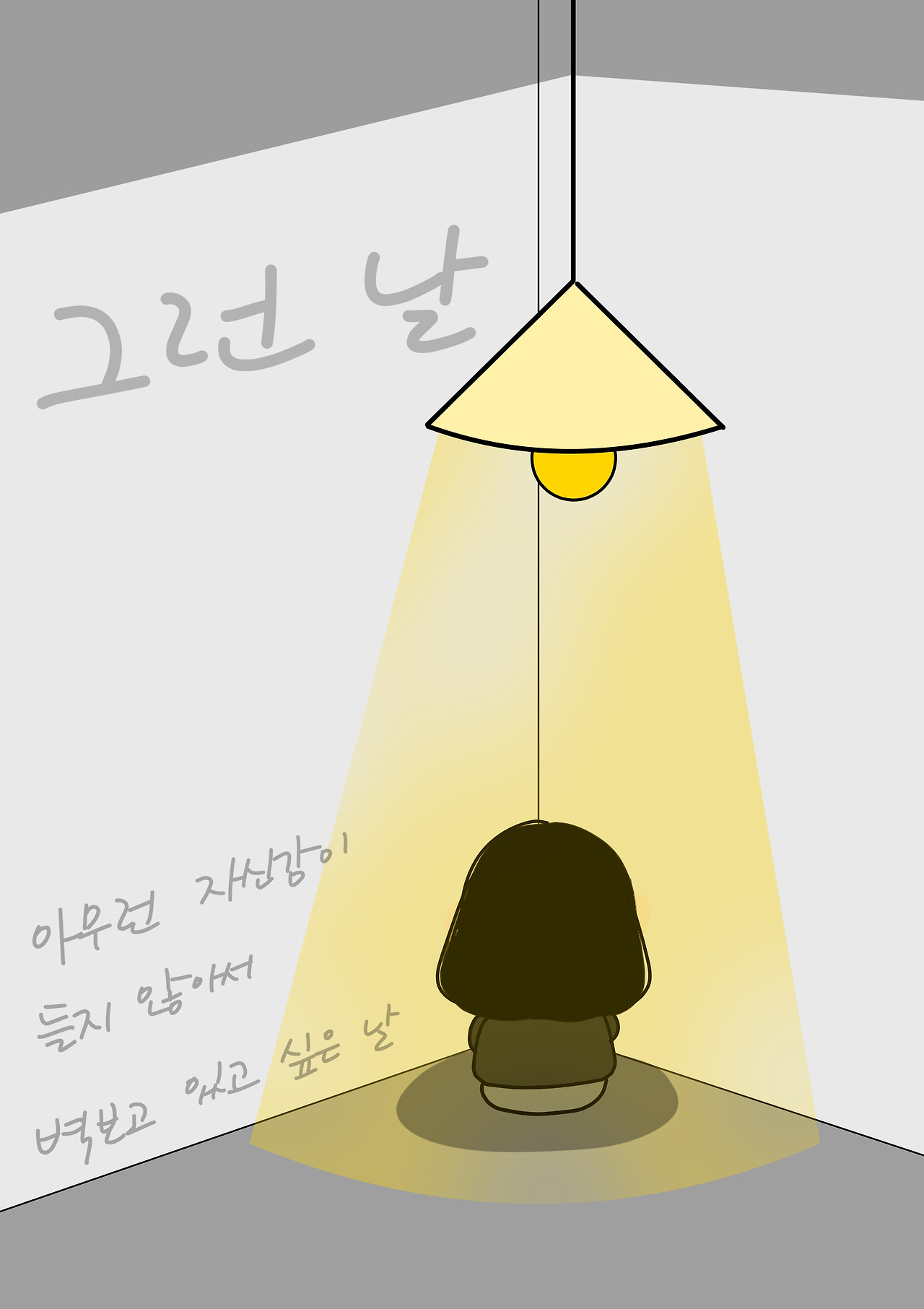 브런치 짤툰 61.jpg