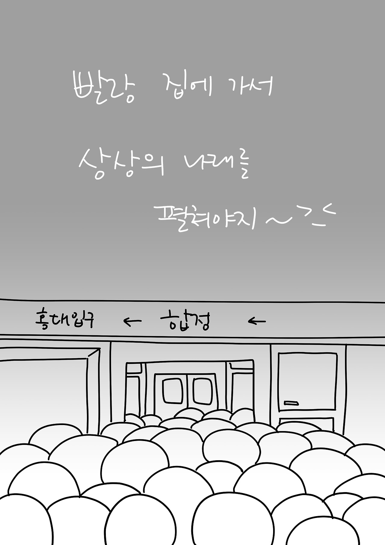 브런치 짤툰 78.jpg