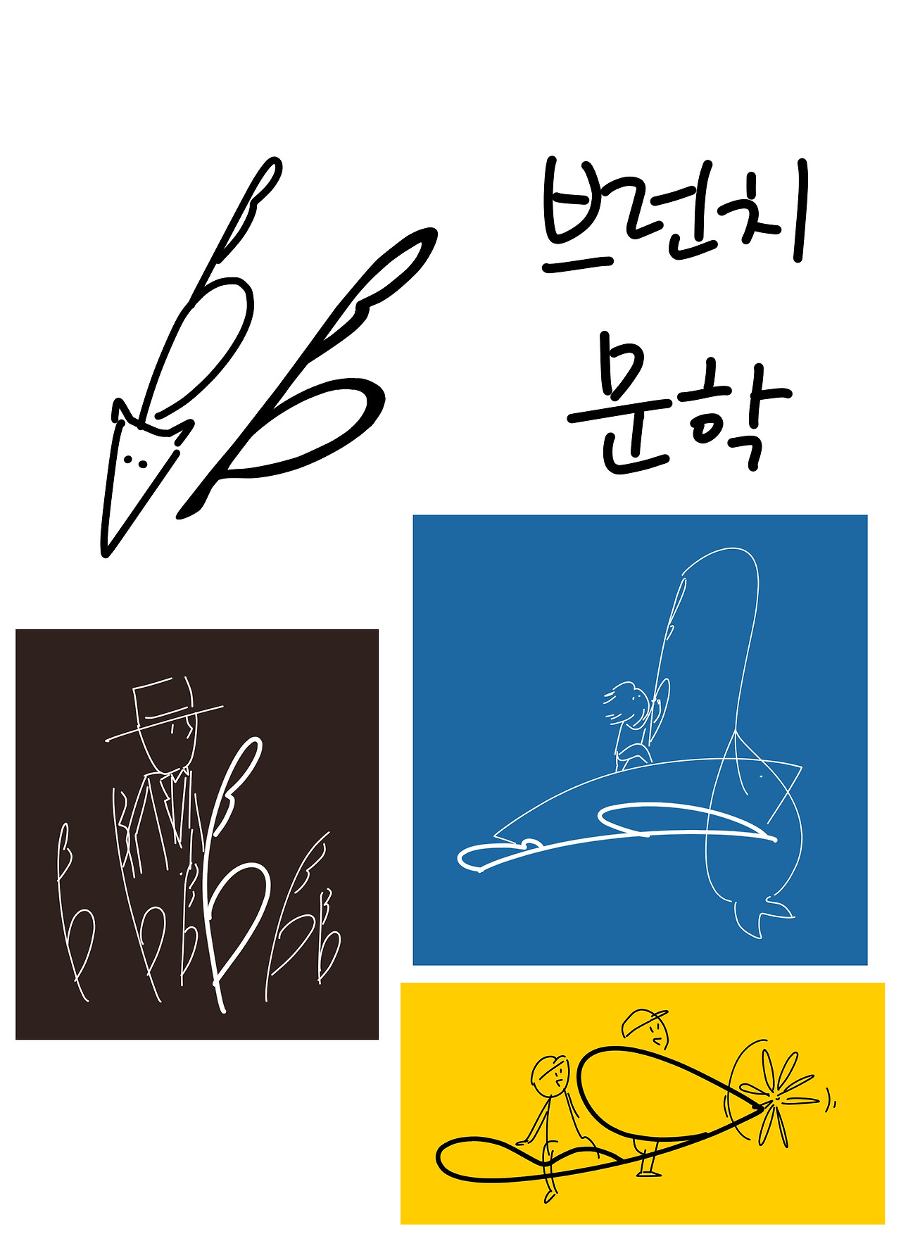 브런치 문학.jpg