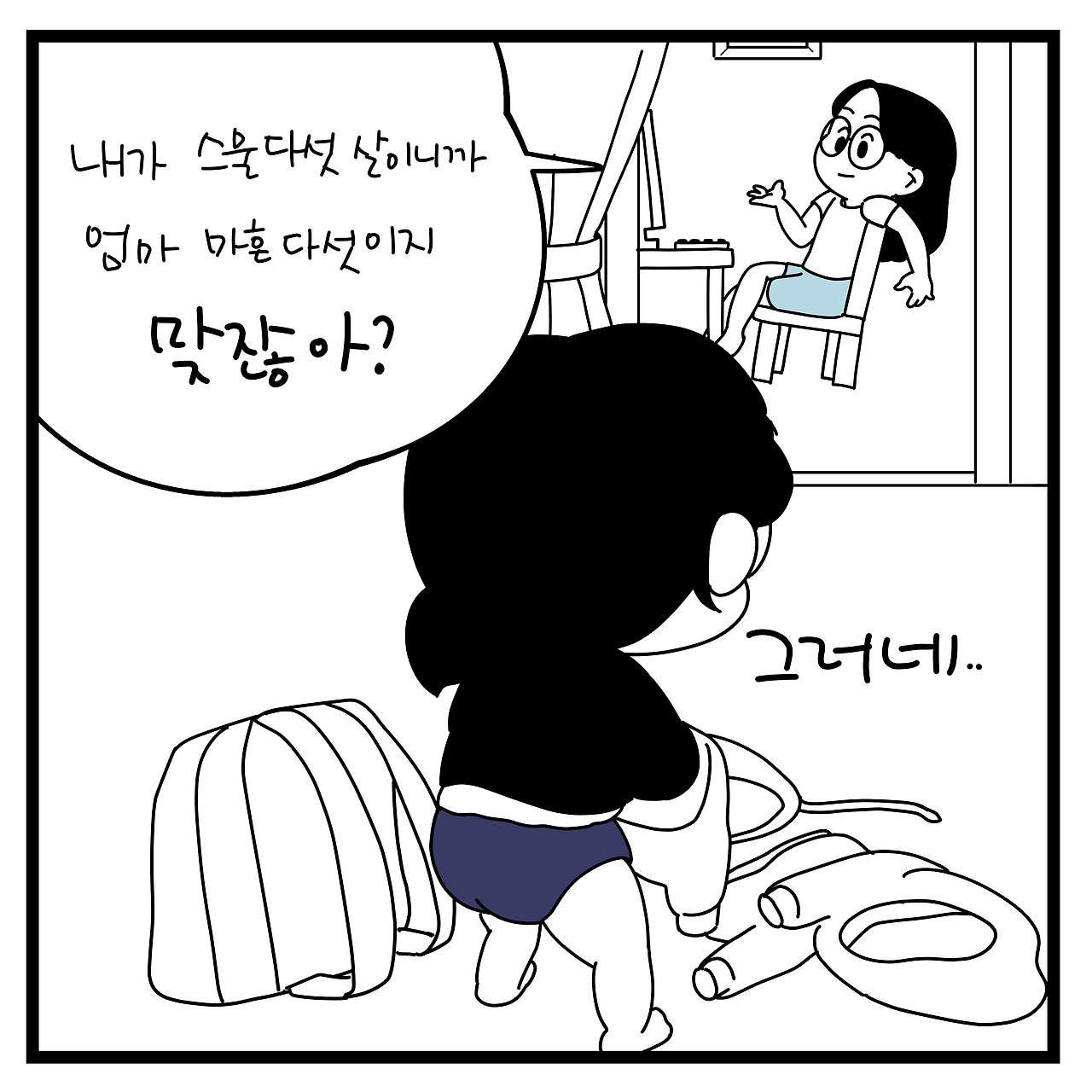 브런치 짤툰 79_3.jpg