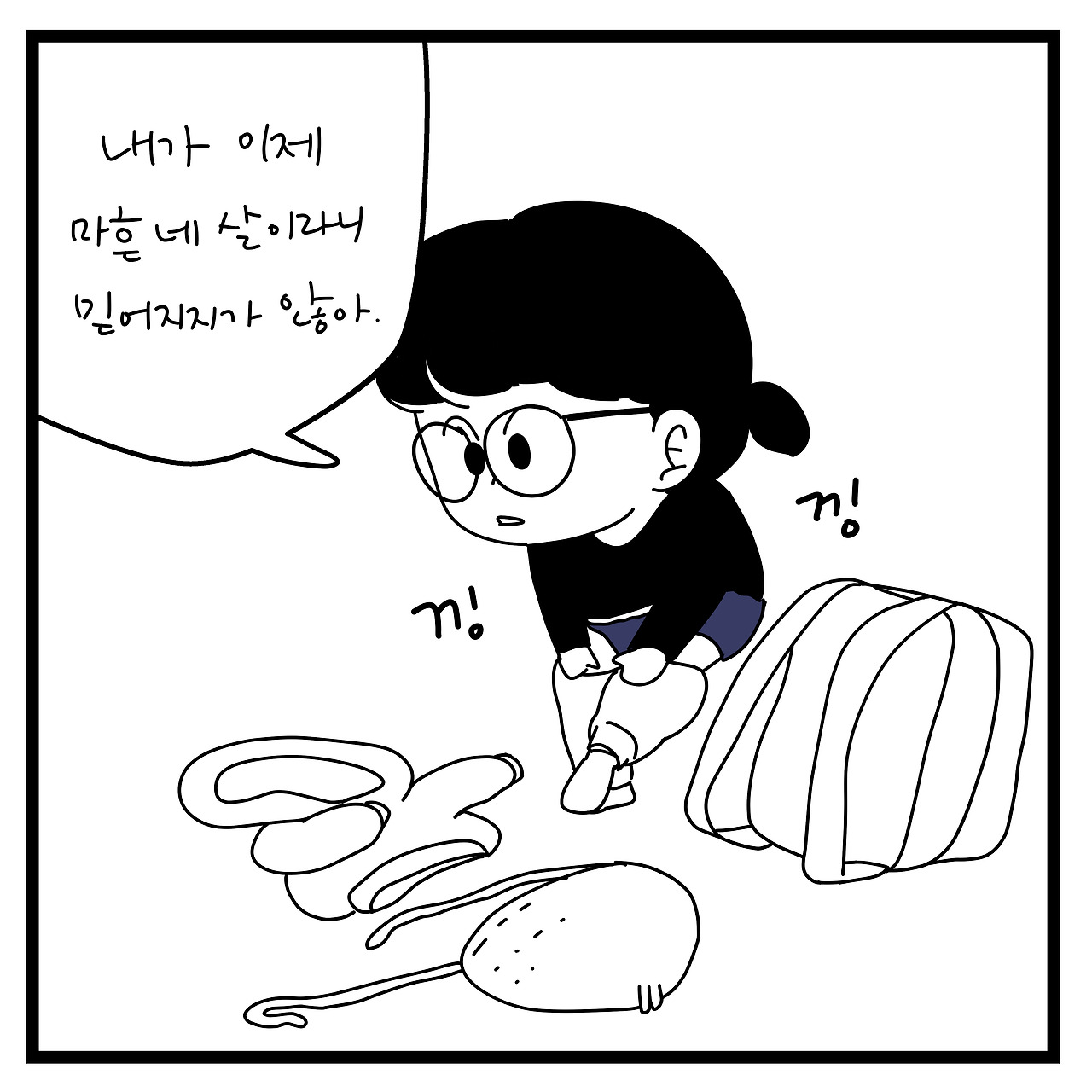 브런치 짤툰 79_1.jpg