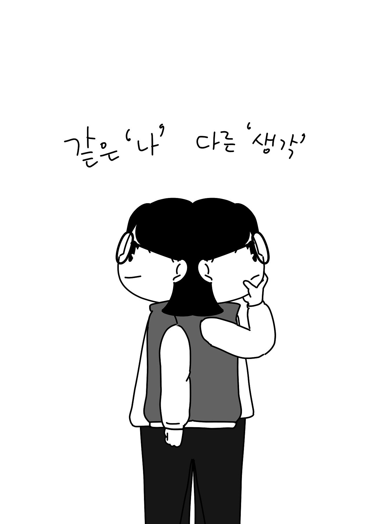 브런치 짤툰 29.jpg