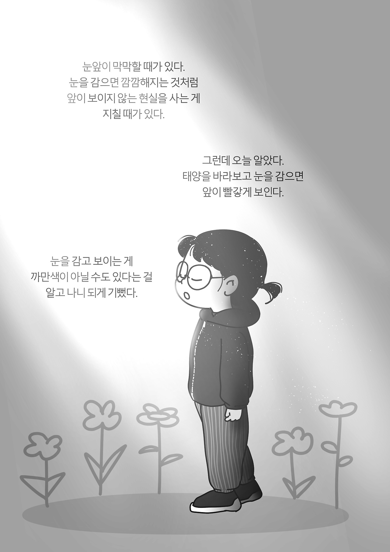 브런치 짤툰 54.jpg
