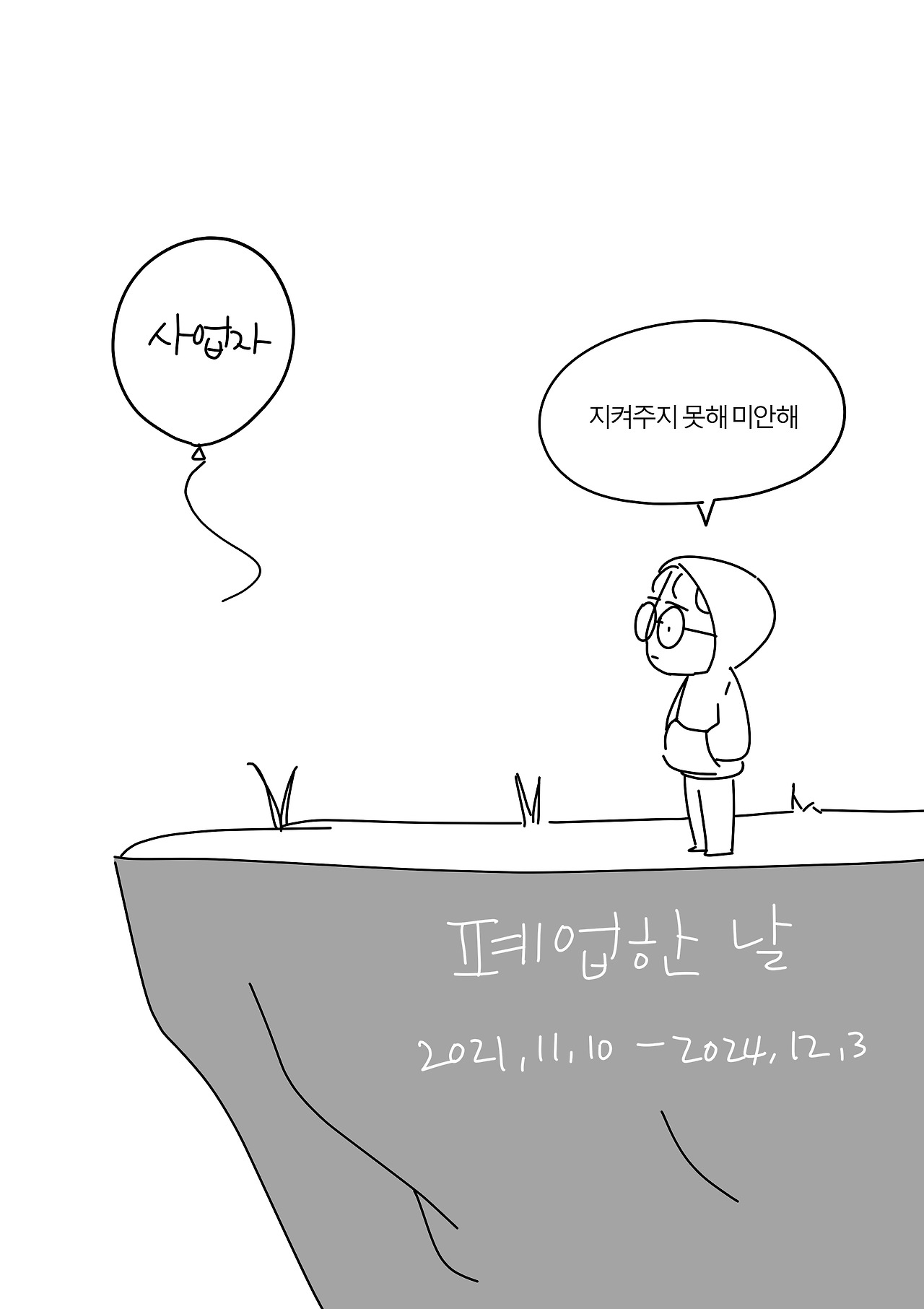 브런치 짤툰 36.jpg