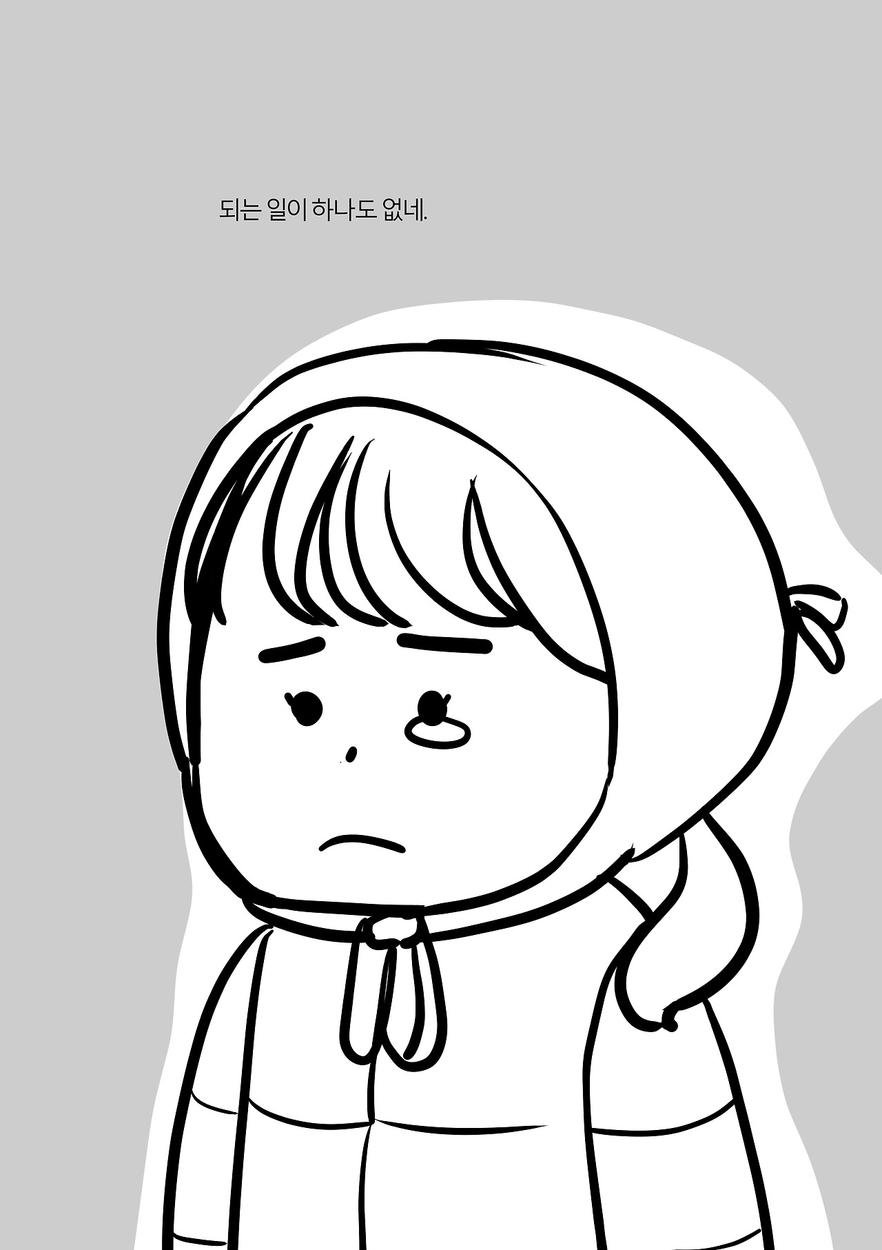 브런치 짤툰 21.jpg