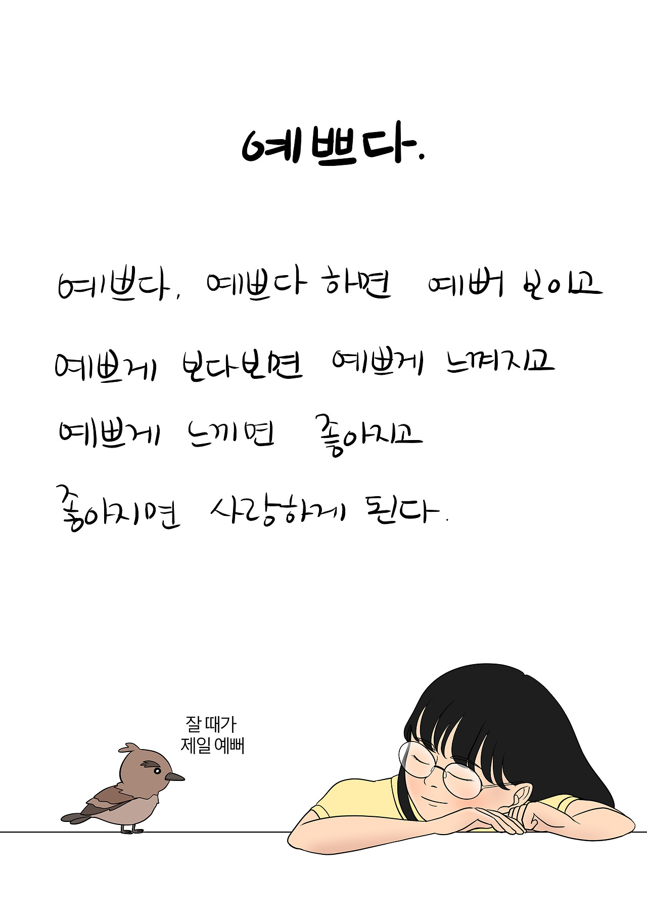 브런치 짤툰 60.jpg