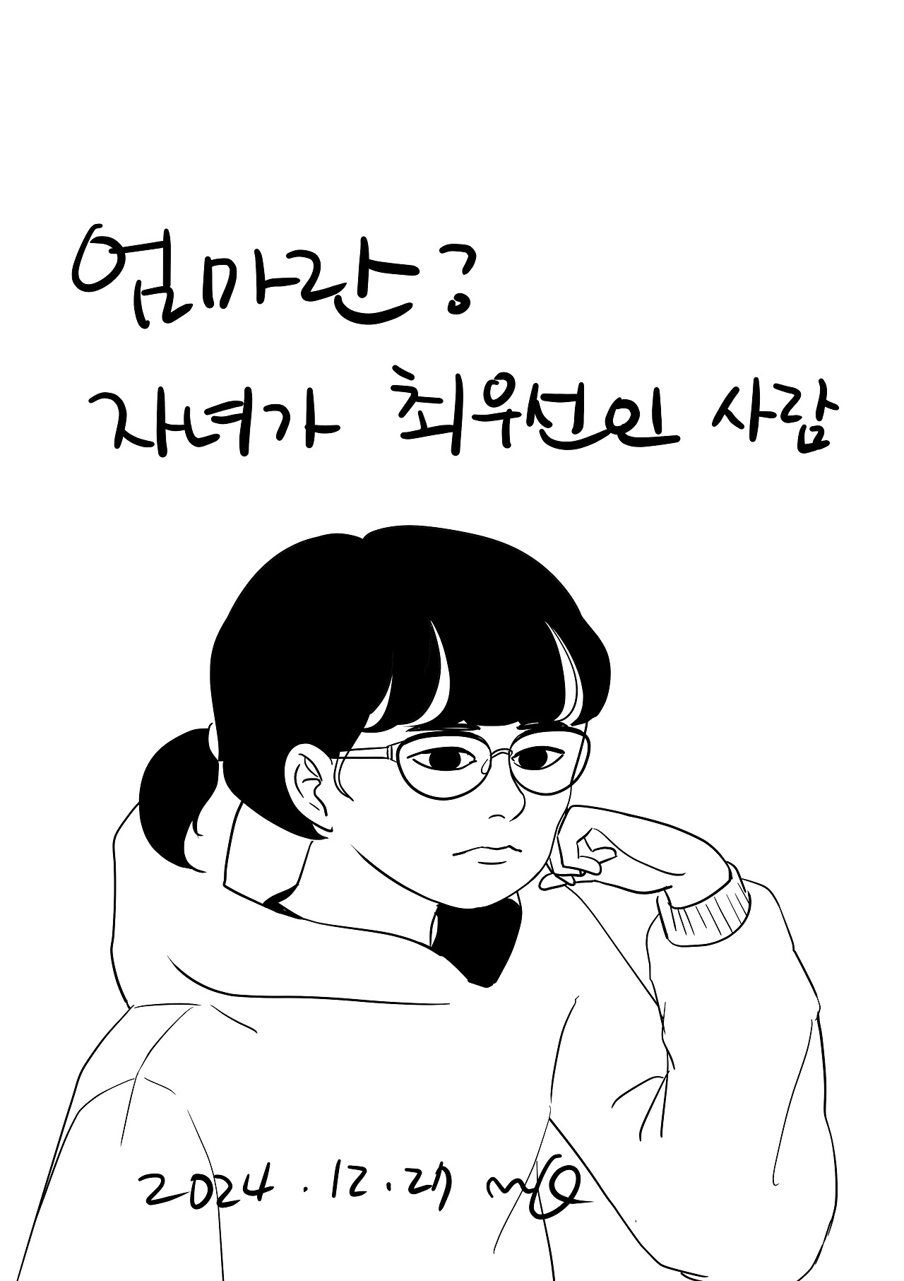 브런치 짤툰 73.jpg