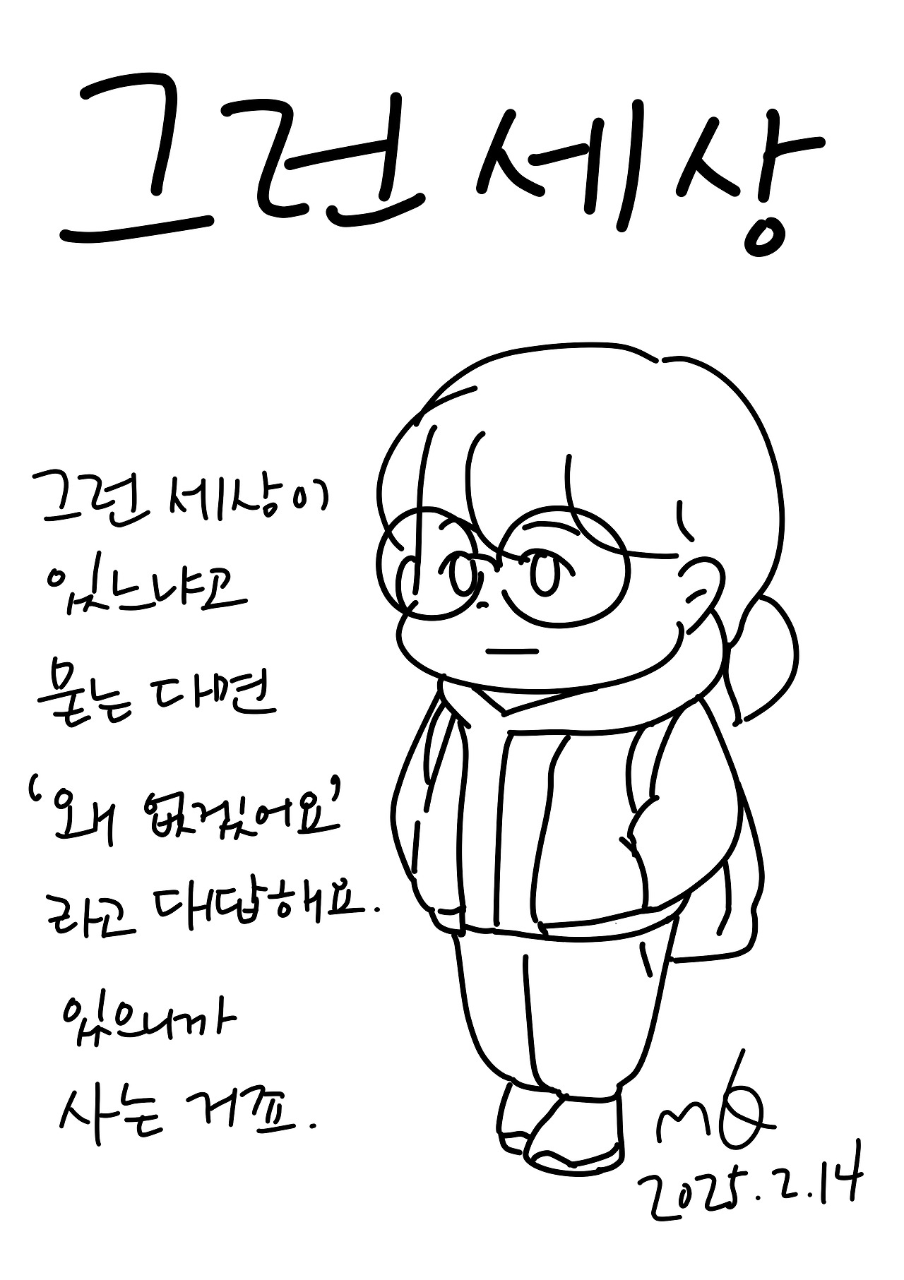 브런치 짤툰 오랜만.jpg